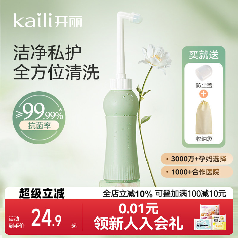 开丽孕产妇私处肛门抑菌冲洗器图片