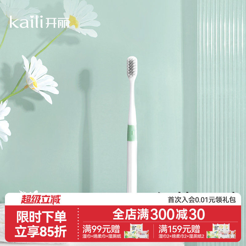 开丽孕期产妇专用月子牙刷