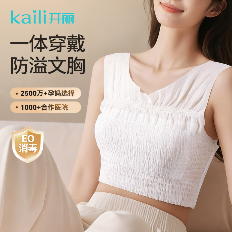 【天猫U先】开丽一次性穿戴式防溢乳垫免穿内衣2片/包