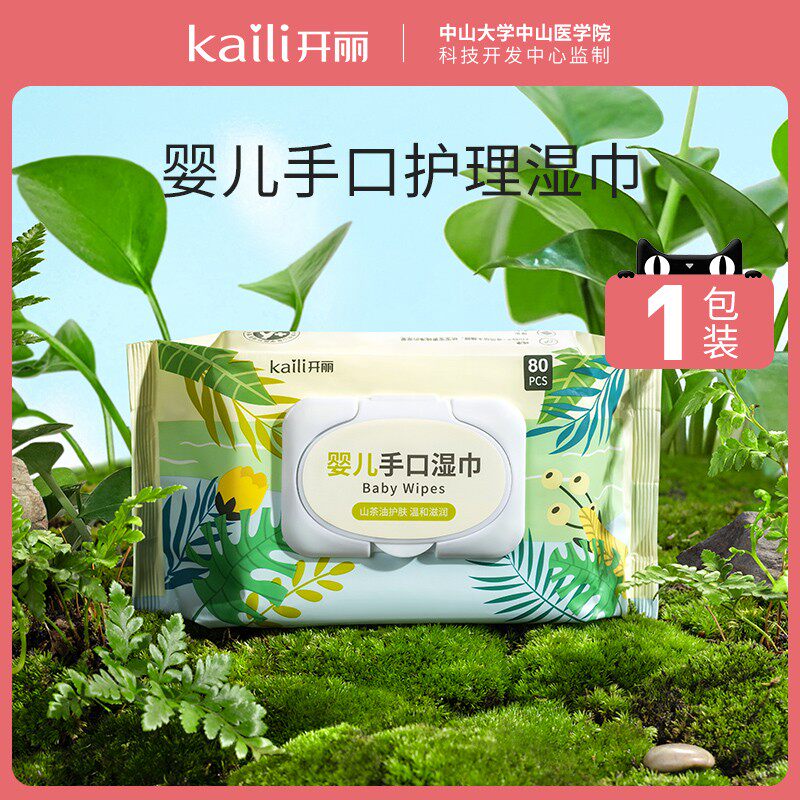 开丽婴儿手口湿巾宝宝专用湿纸巾一次性湿巾卫生清凉无荧光剂80抽