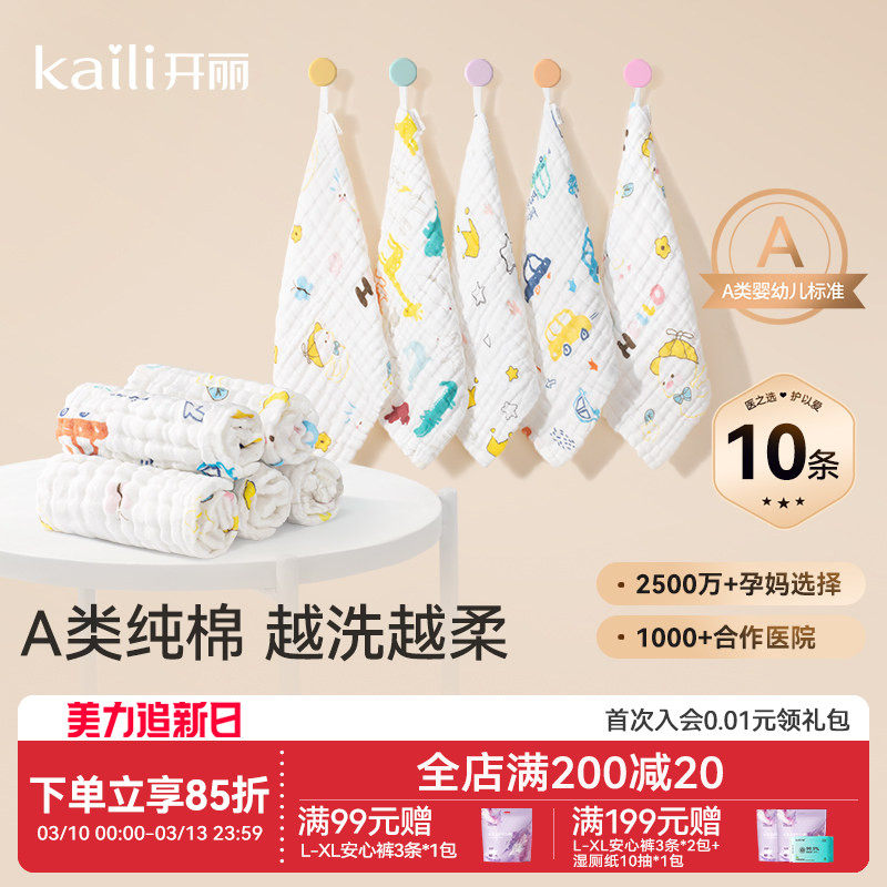 开丽婴儿小方巾儿童毛巾纯棉纱布口水巾宝宝洗脸巾新生超软