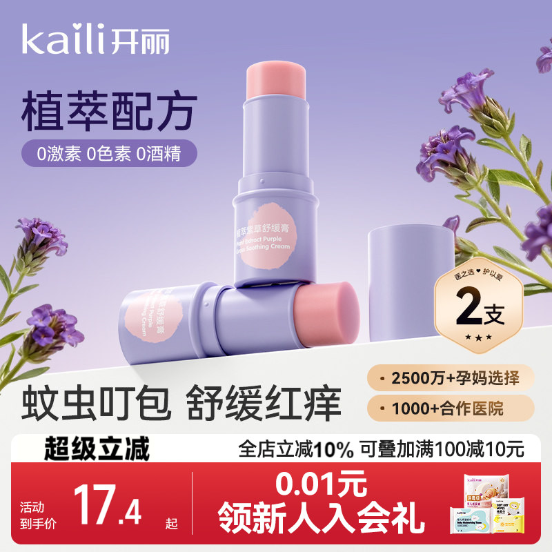 开丽紫草膏婴儿童宝宝蚊虫叮咬消包止痒舒缓膏户外出行止痒膏