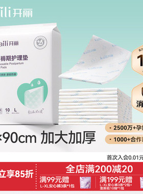 开丽孕产妇产褥垫产后专用护理垫一次性床单大号月经垫60x90