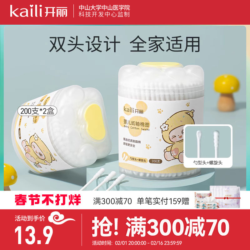 开丽清洁棉签婴儿耳勺头棉棒宝宝双头棉签200支