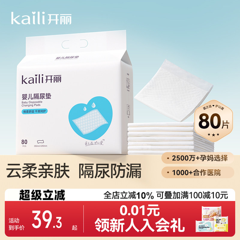 开丽婴儿隔尿垫夏天一次性护理图片