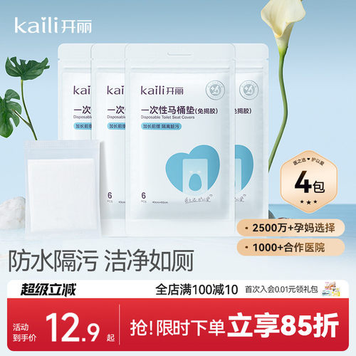 开丽一次性马桶垫便携6片*2包