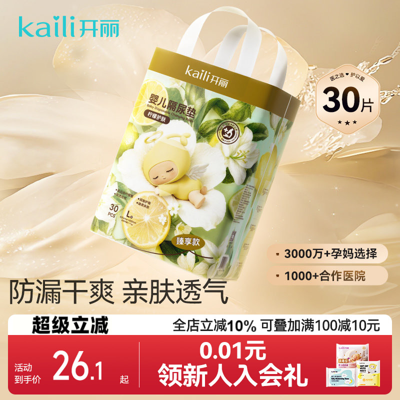 开丽婴儿一次性隔尿垫防水透气图片