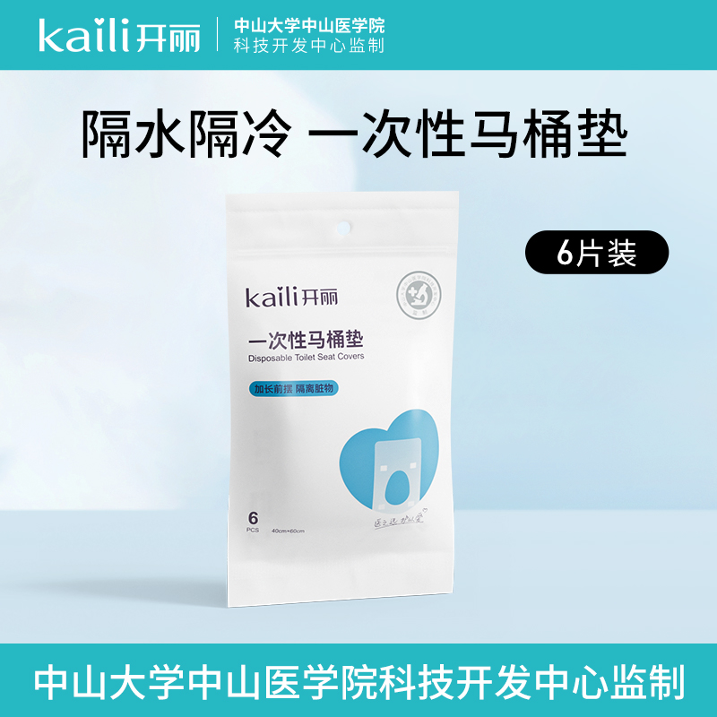 开丽一次性马桶垫 孕产妇旅行坐垫纸加厚马桶套坐垫纸便携待产6片