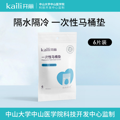 开丽一次性马桶垫 孕产妇旅行坐垫纸加厚马桶套坐垫纸便携待产6片