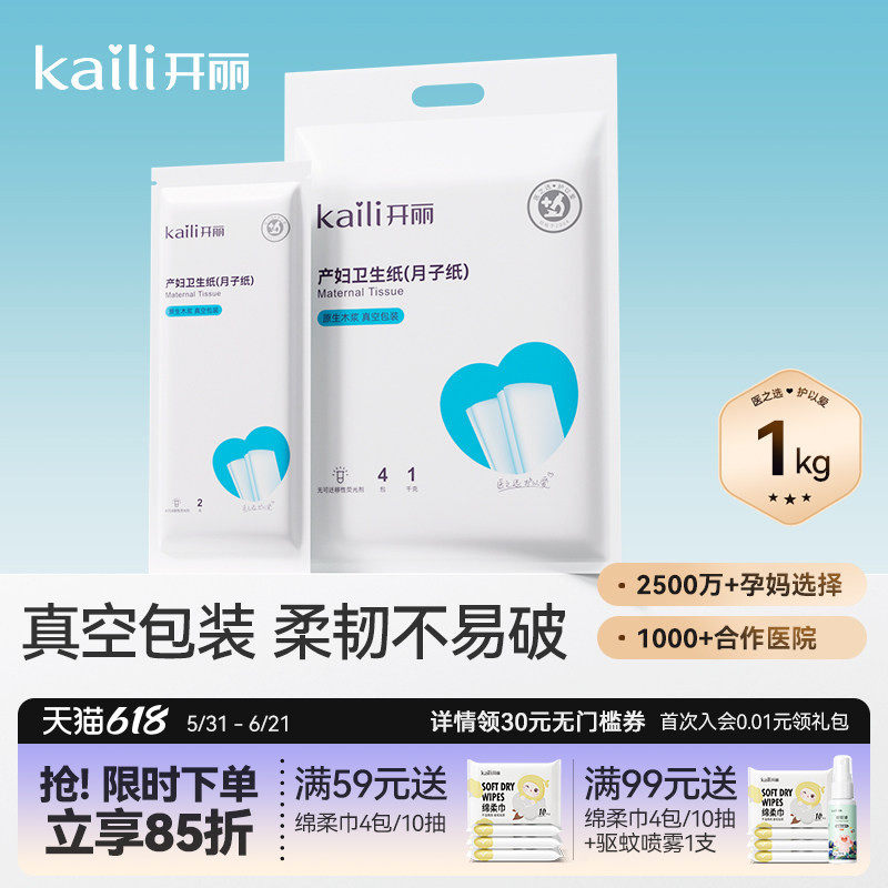 开丽月子纸产妇卫生纸加长孕妇产房用产后产妇专用刀纸1袋装