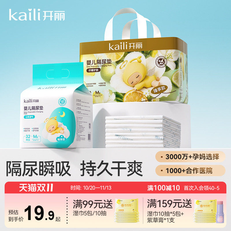 开丽婴儿隔尿垫一次性大尺寸宝宝护理垫加厚防水透气床上用垫
