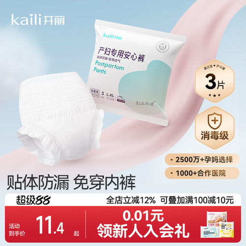 开丽产妇安心裤安睡裤