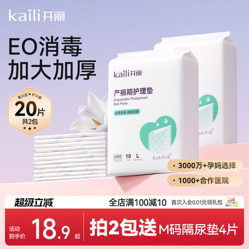 开丽一次性孕妇60x90产褥垫10片