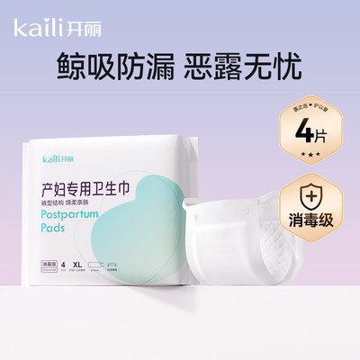 开丽计量型卫生巾产妇裤型产后专用排恶露加大号加长月子用品女 — 6