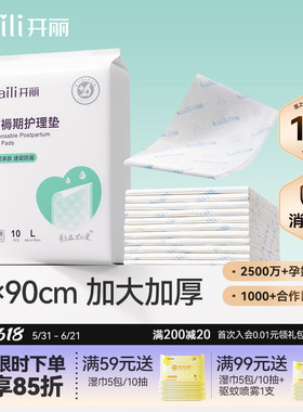 开丽孕产妇产褥垫产后专用护理垫一次性床单大号月经垫60x90消毒