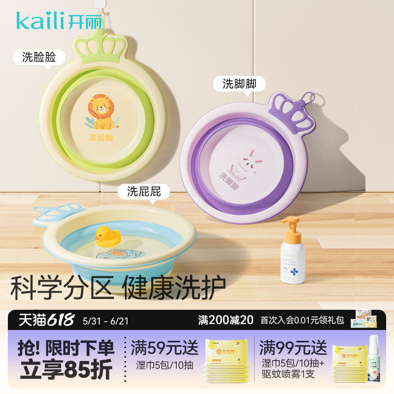开丽宝宝折叠盆初生婴儿洗脸盆宝宝盆洗脚洗pp盆儿童可折叠小脸盆