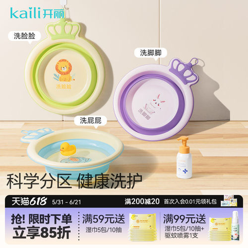 开丽宝宝可折叠盆小脸盆