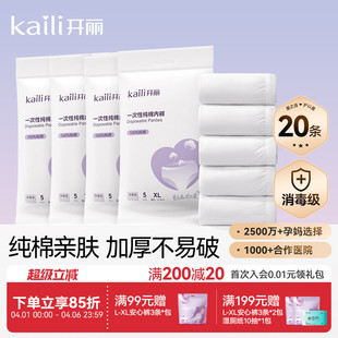 孕妇产妇产后月子待产出差旅行内裤 纯棉女款 开丽一次性内裤