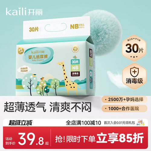 2件75折消毒级婴儿纸尿裤30片
