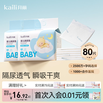开丽新生婴儿隔尿垫护理垫床上防水透气一次性不可洗宝宝用大尺寸