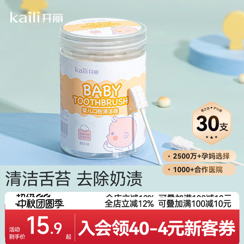 开丽婴儿口腔清洁器宝宝纱布牙刷