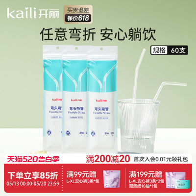 开丽孕妇产妇一次性吸管饮料弯头喝水耐高温入院待产月子20支装