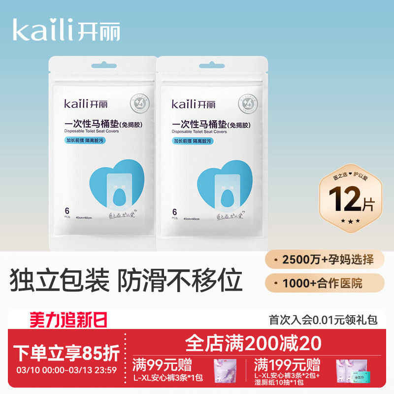 开丽一次性马桶垫免揭胶孕妇产妇旅行黏贴马桶坐垫纸坐便套防水