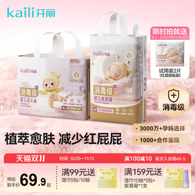 开丽纸尿裤未检出甲酰胺