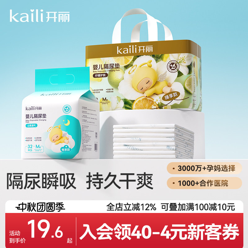 开丽婴儿一次性隔尿垫防水透气										