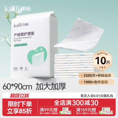 【EO消毒级】产褥垫产妇护理垫