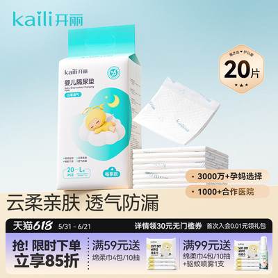 开丽婴儿一次性隔尿垫防水透气