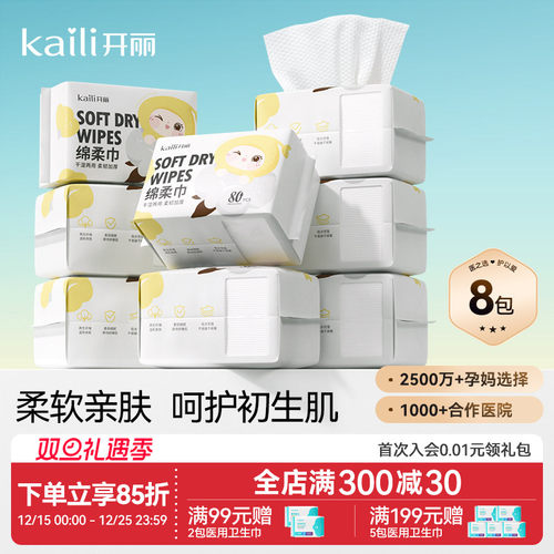 开丽婴儿棉柔巾绵柔巾