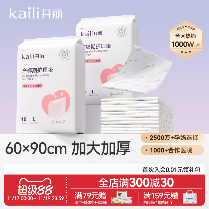 开丽一次性孕妇60x90大号产褥垫