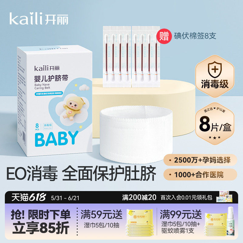 开丽新生儿护脐带纱布宝宝初生婴儿专用肚脐护脐带肚脐带护肚围