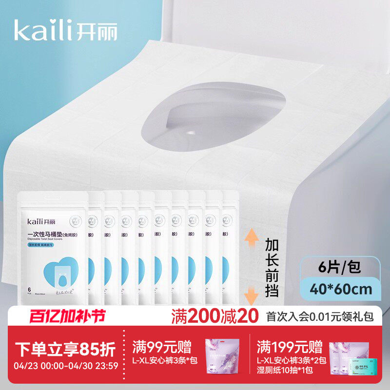 【60片】开丽一次性马桶垫孕产妇旅行坐垫纸马桶套坐垫纸便携待产