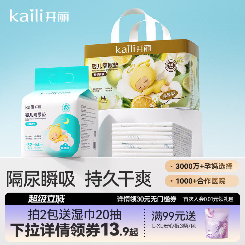 开丽婴儿隔尿垫一次性大尺寸宝宝护理垫加厚防水透气床上用垫