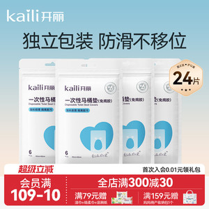 开丽便携防水24片一次性马桶垫