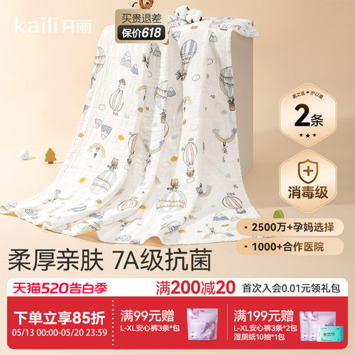 开丽婴儿浴巾纯棉纱布全棉超软吸水宝宝儿童洗澡大毛巾a类7A抗菌