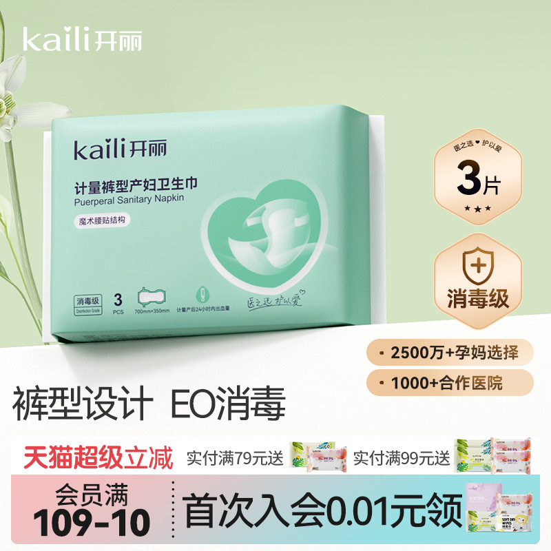 开丽计量型卫生巾产妇产后专用魔术贴大号裤型产褥期安睡裤型