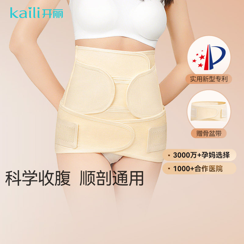 开丽收腹带产妇顺产剖腹产束腹带产后修复专用塑身束腹带盆骨