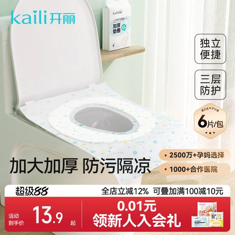 开丽一次性马桶垫加厚垫圈孕妇产妇旅行黏贴马桶坐垫纸防水坐便套