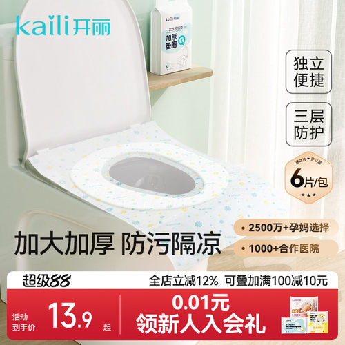 开丽坐圈加厚款一次性马桶垫