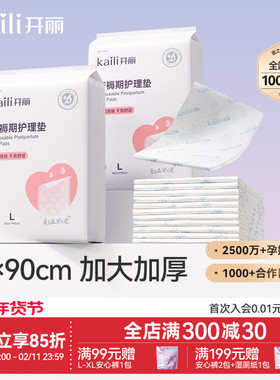 开丽孕产妇产褥垫产后专用护理垫一次性床单大号月经垫60x90