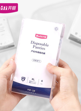 开丽一次性内裤孕产妇产后月子用品大码旅行女款纸内裤6条装