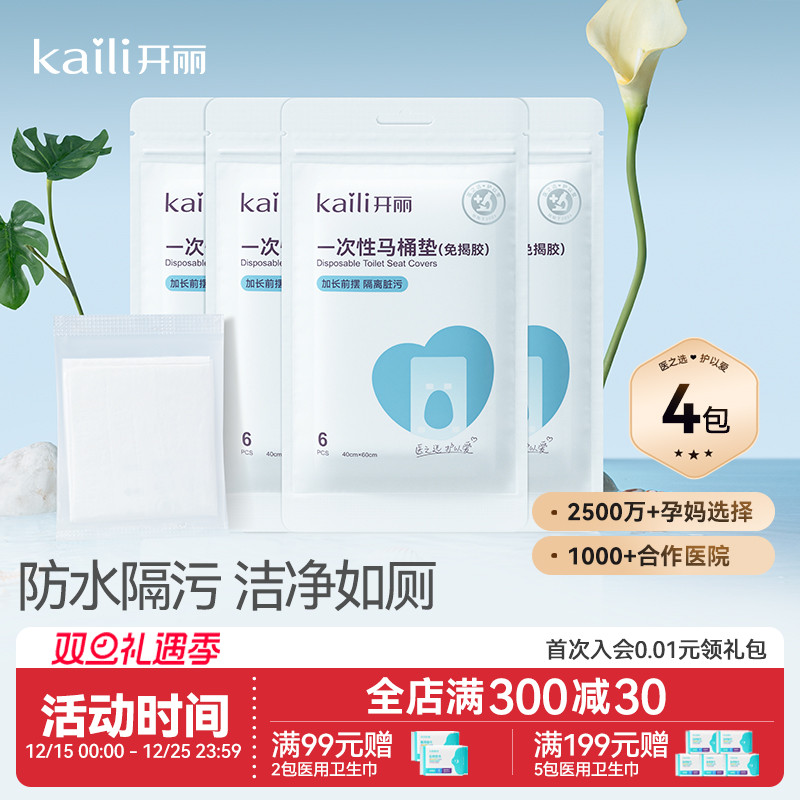 开丽一次性马桶垫隔脏酒店旅行马桶坐垫纸粘贴式坐便套防水加长