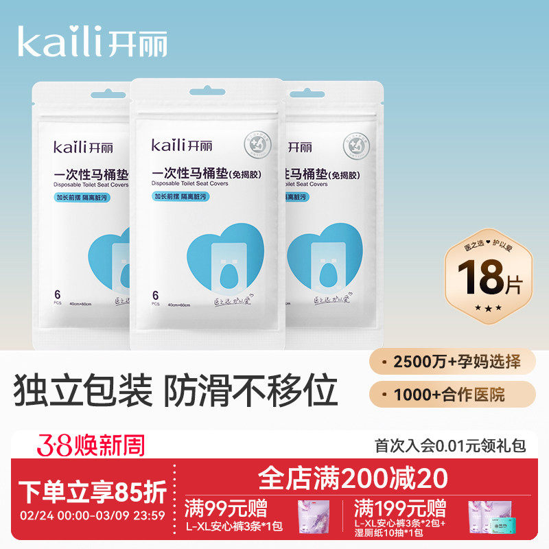 开丽一次性马桶垫产妇旅行套装黏贴坐垫纸孕产妇坐便套防水隔污