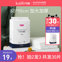 开丽产褥垫产妇专用一次性产后床单孕妇护理垫看护垫大号月经床垫