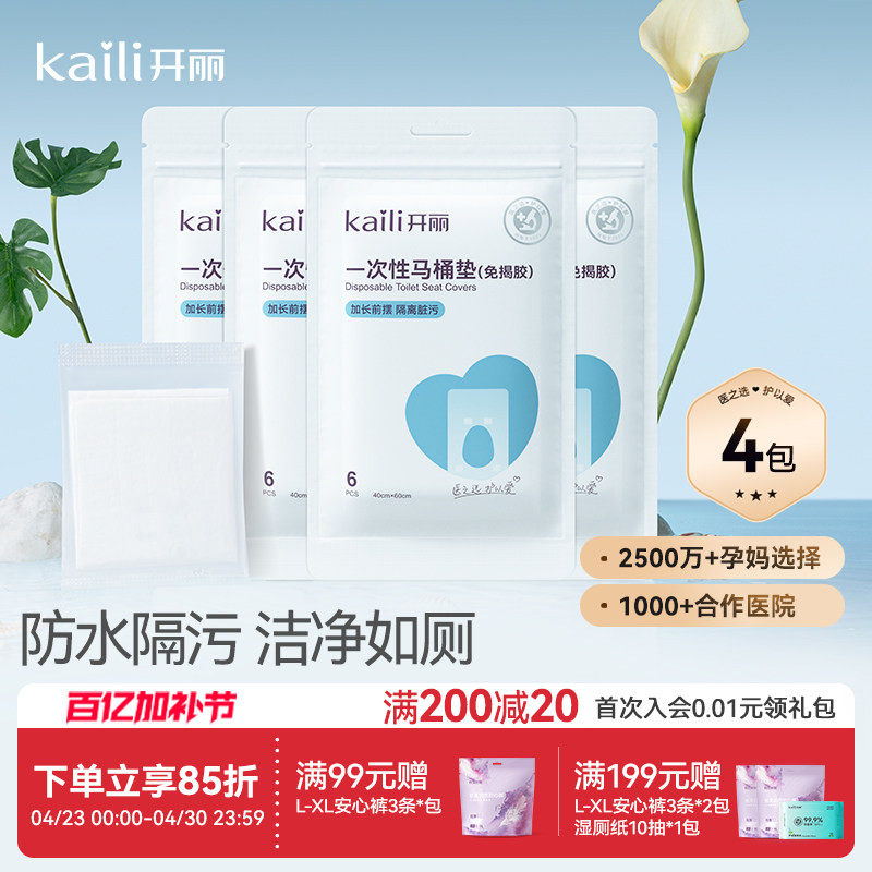开丽一次性马桶垫隔脏酒店旅行马桶坐垫纸粘贴式坐便套防水加长