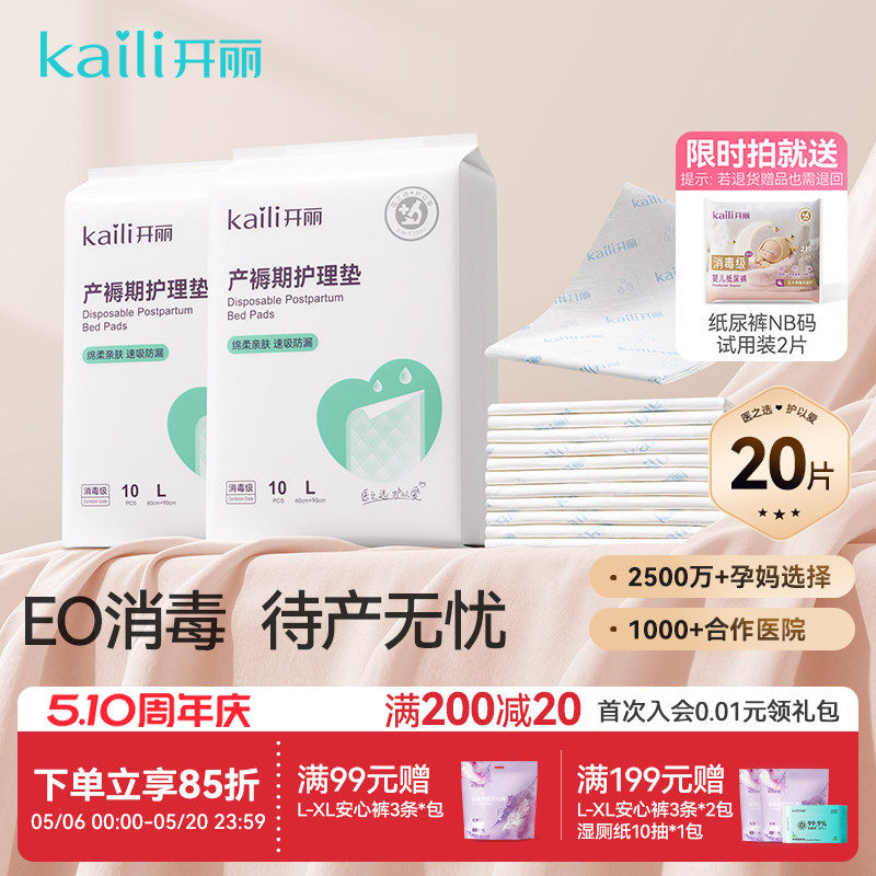 开丽孕产妇产褥垫产后专用护理垫一次性床单大号月经垫60x90