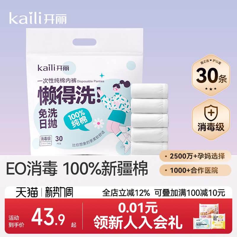 【EO消毒级】开丽产妇一次性内裤
